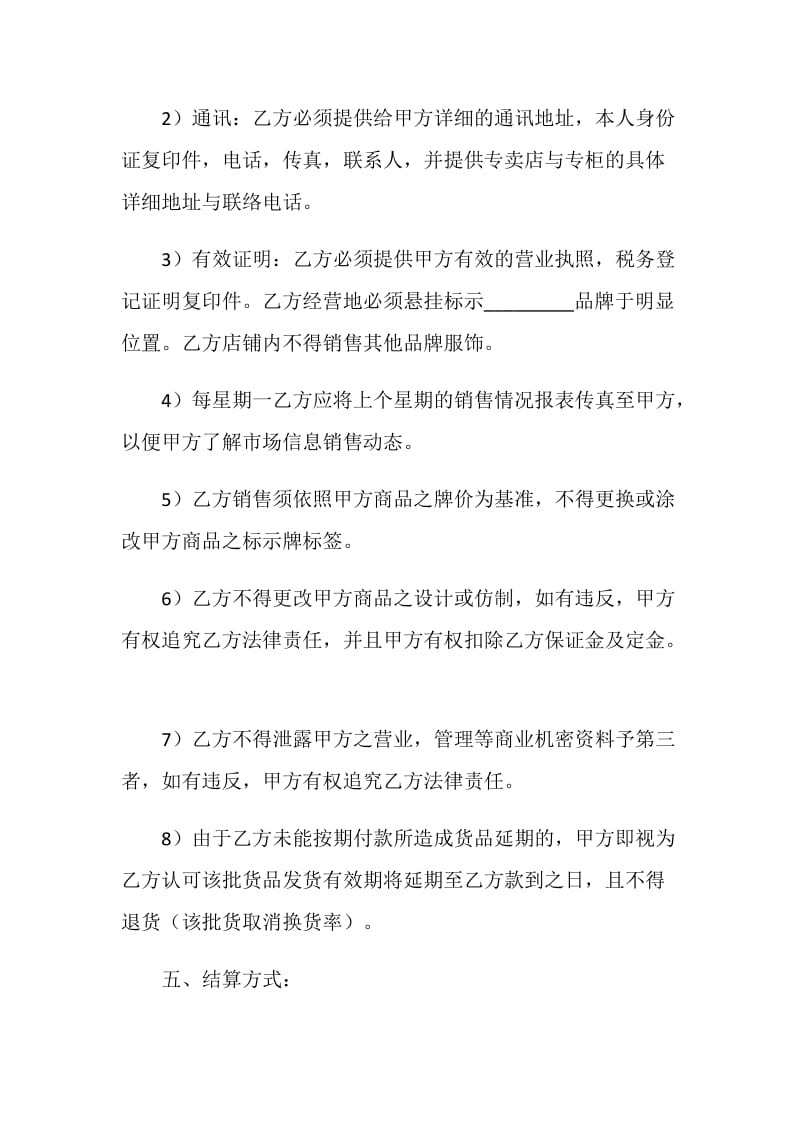 品牌服装代理合同书.doc_第3页