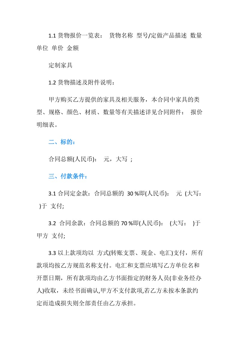 具买卖合同4篇.doc_第2页