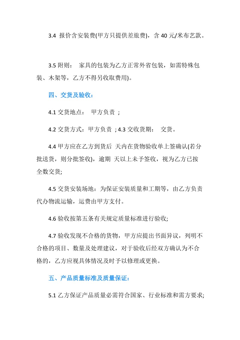 具买卖合同4篇.doc_第3页