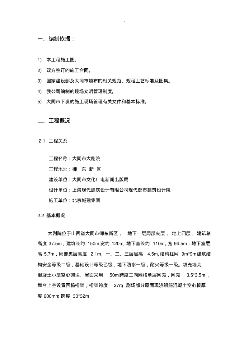 彩钢板房施工组织设计.pdf_第2页