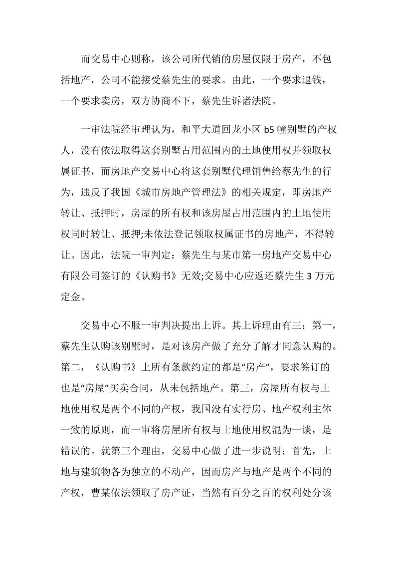 常见无效房屋买卖合同法律实务探悉.doc_第3页