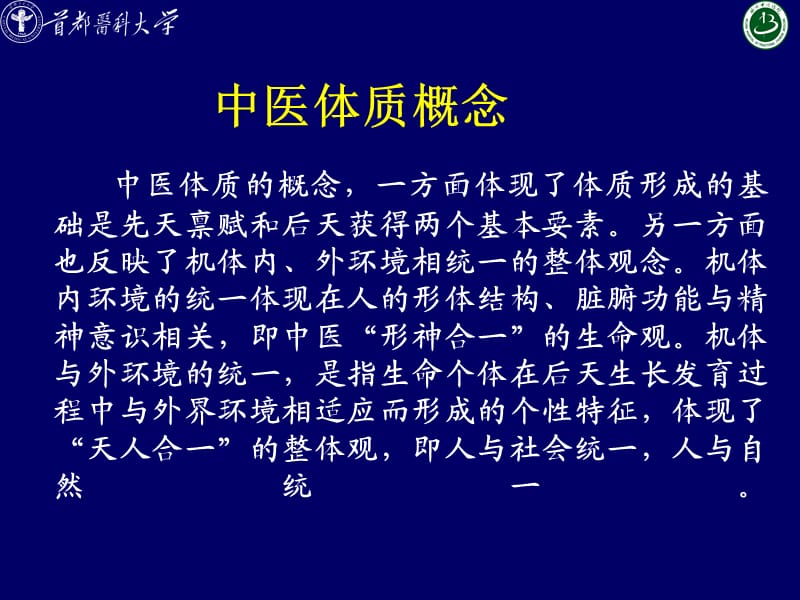 中医体质辨识与养生 (2).ppt_第3页