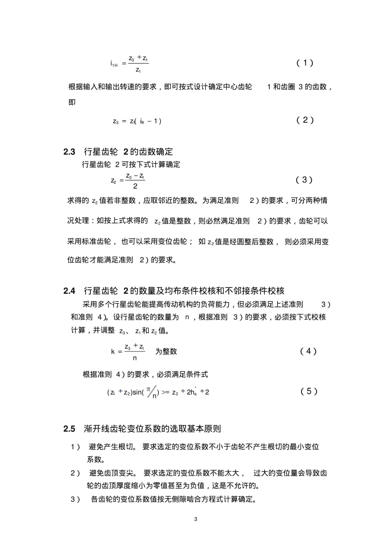 摆线泵工作原理及其设计计算..pdf_第3页