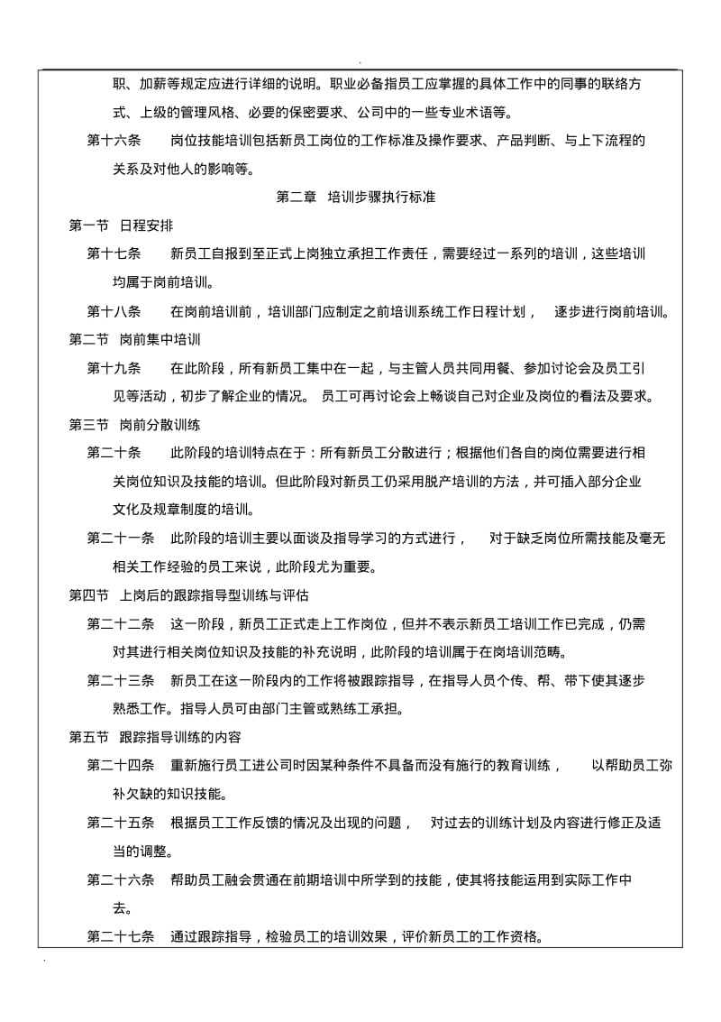 新员工岗前培训标准管理办法.pdf_第3页