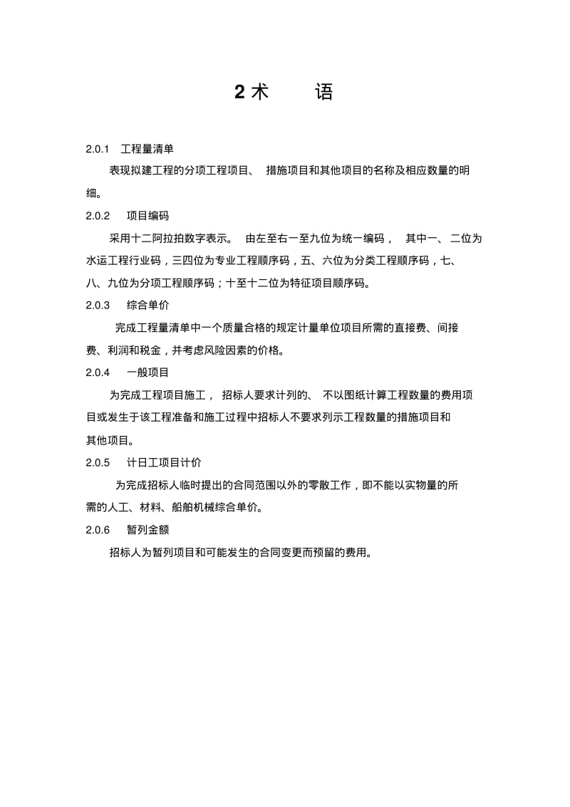 水运工程工程量清单计价规范.pdf_第3页