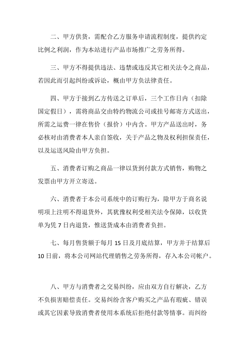 产品供应与销售代理契约书.doc_第2页