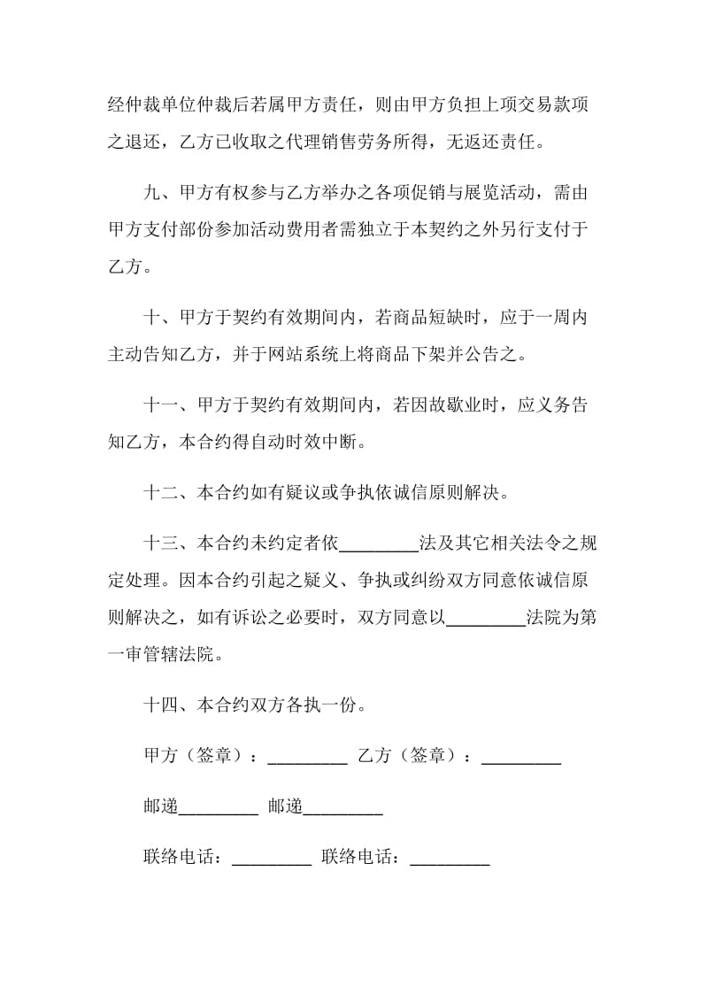 产品供应与销售代理契约书.doc_第3页