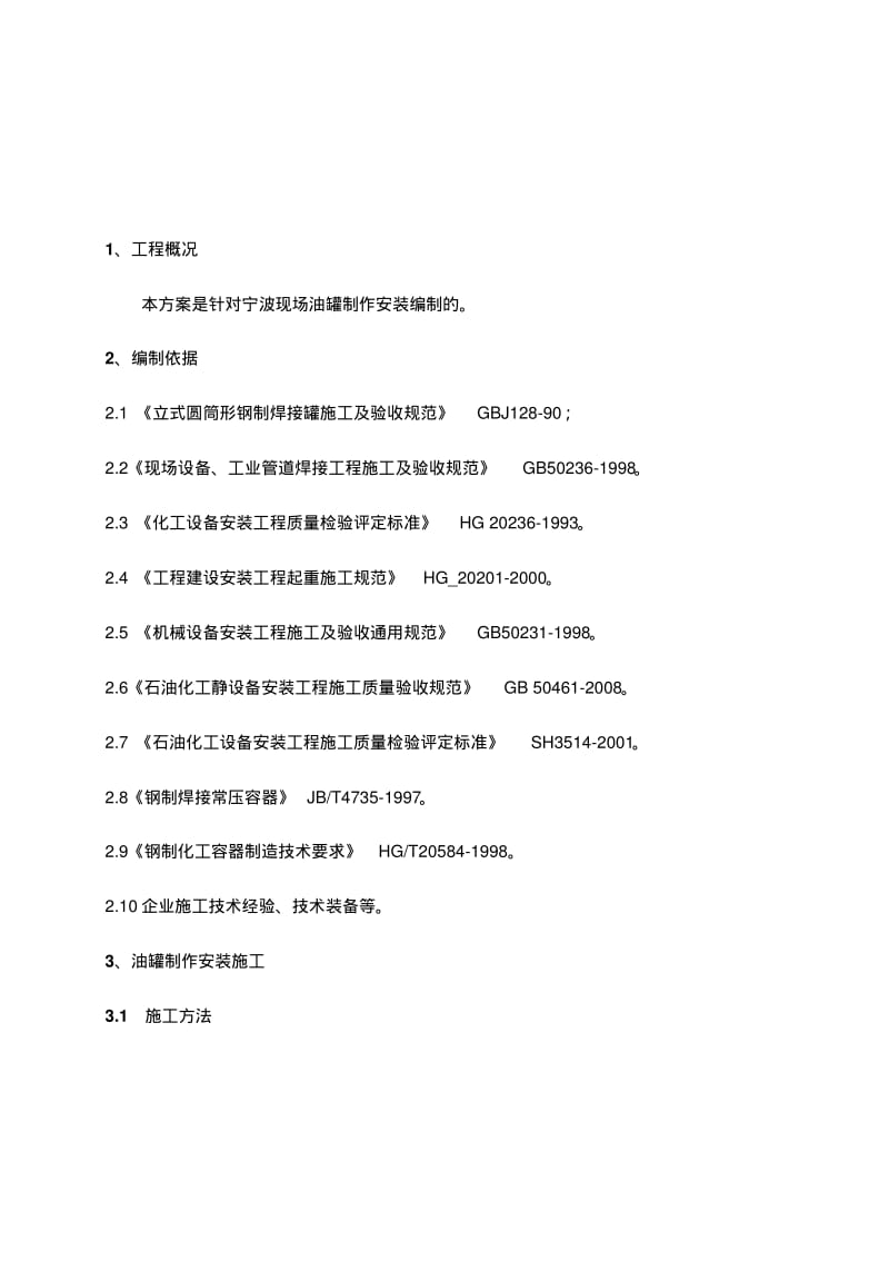 油罐施工方案..pdf_第3页