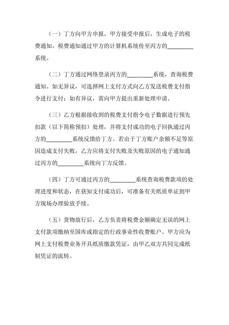 网上支付税费服务协议书.doc_第3页