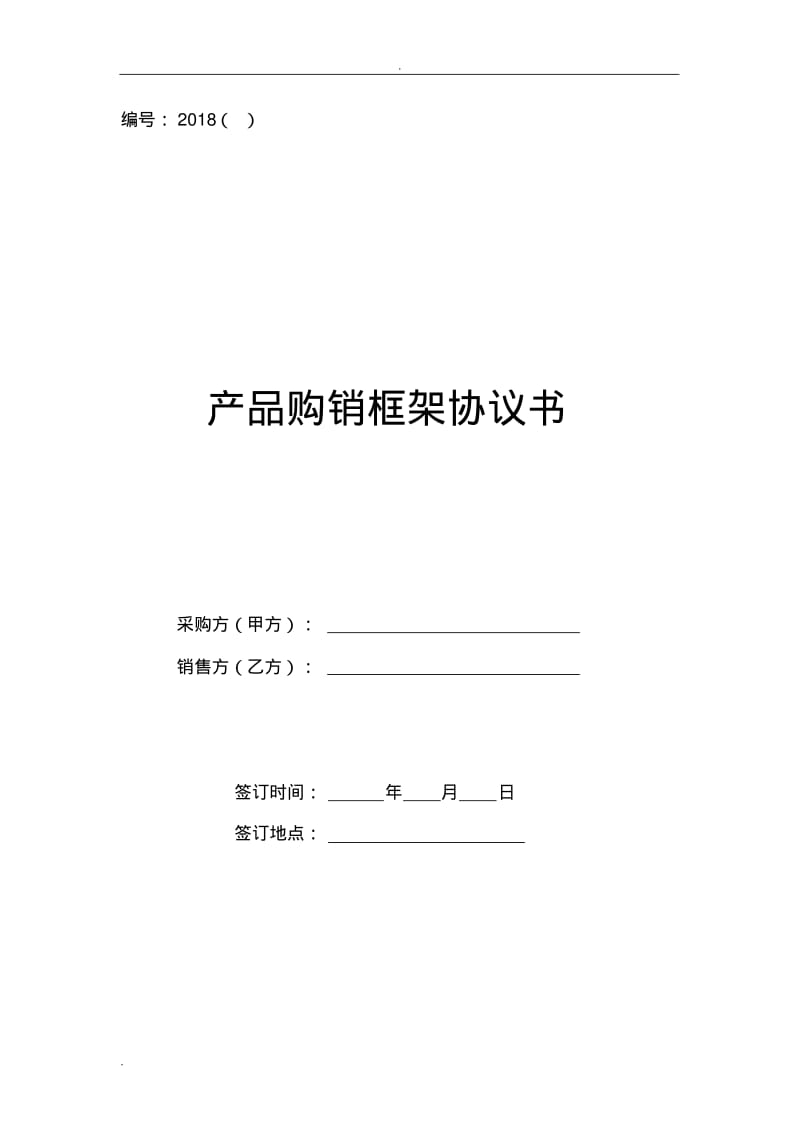 材料采购合同-电线.pdf_第1页