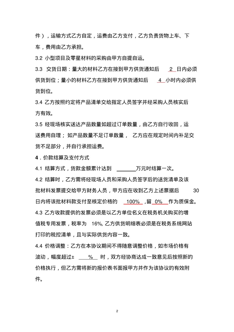 材料采购合同-电线.pdf_第3页