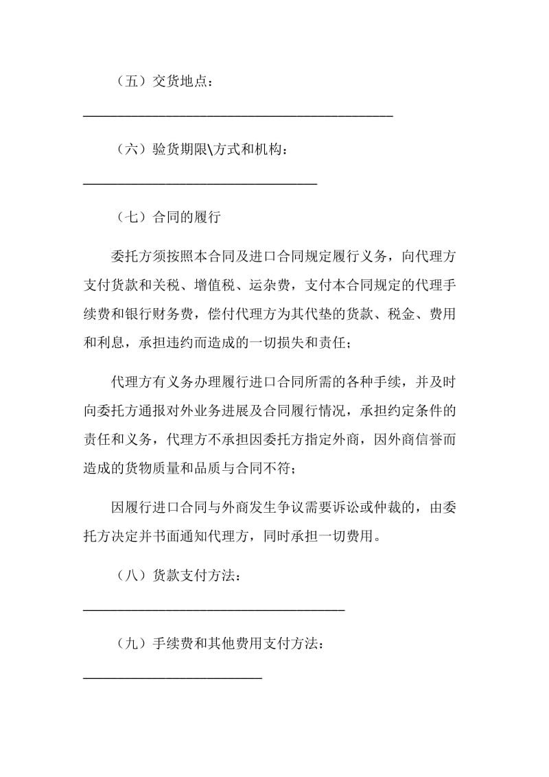 代理进口合同（一）.doc_第2页