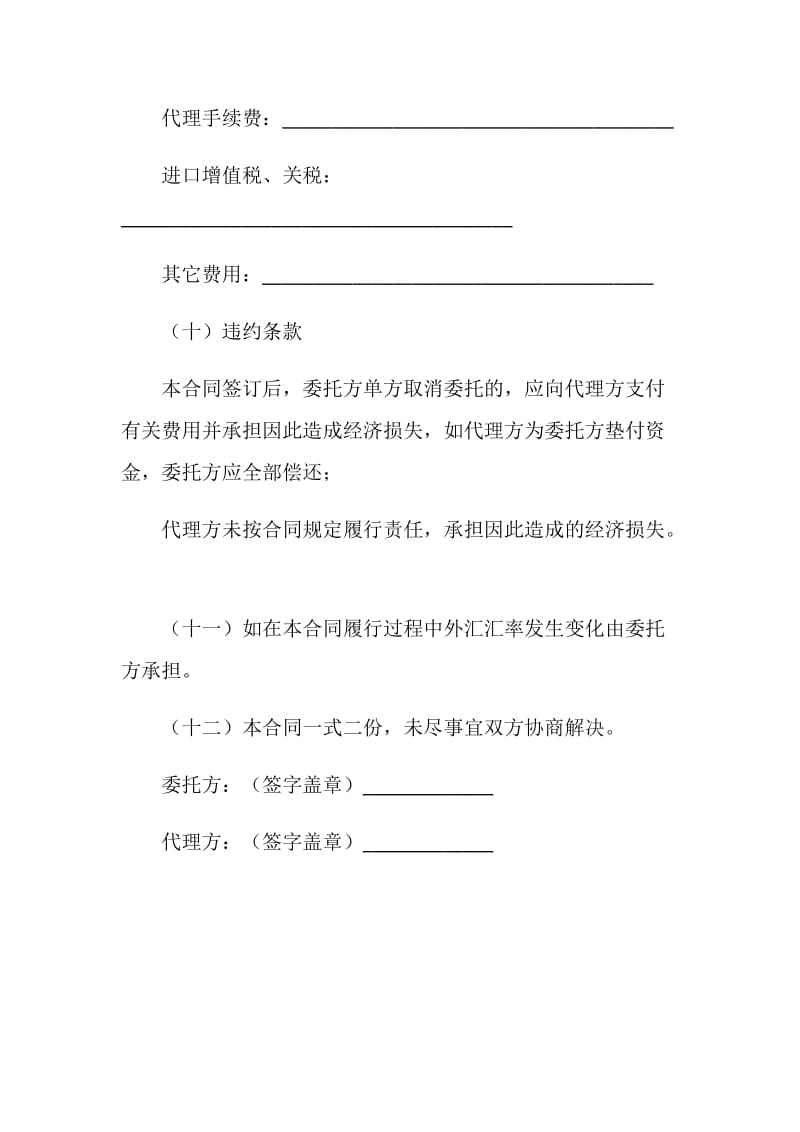 代理进口合同（一）.doc_第3页