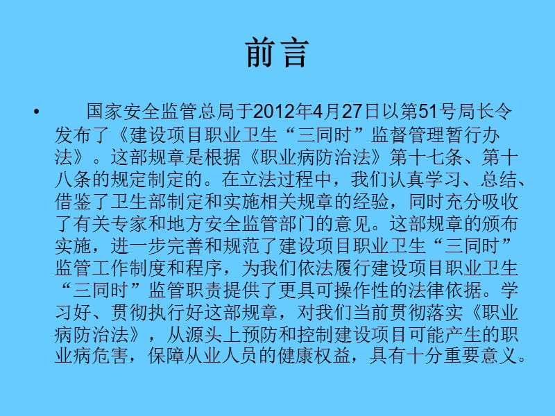 [建设项目职业卫生 三同时 监管暂行办法]有关问题解读.ppt_第3页