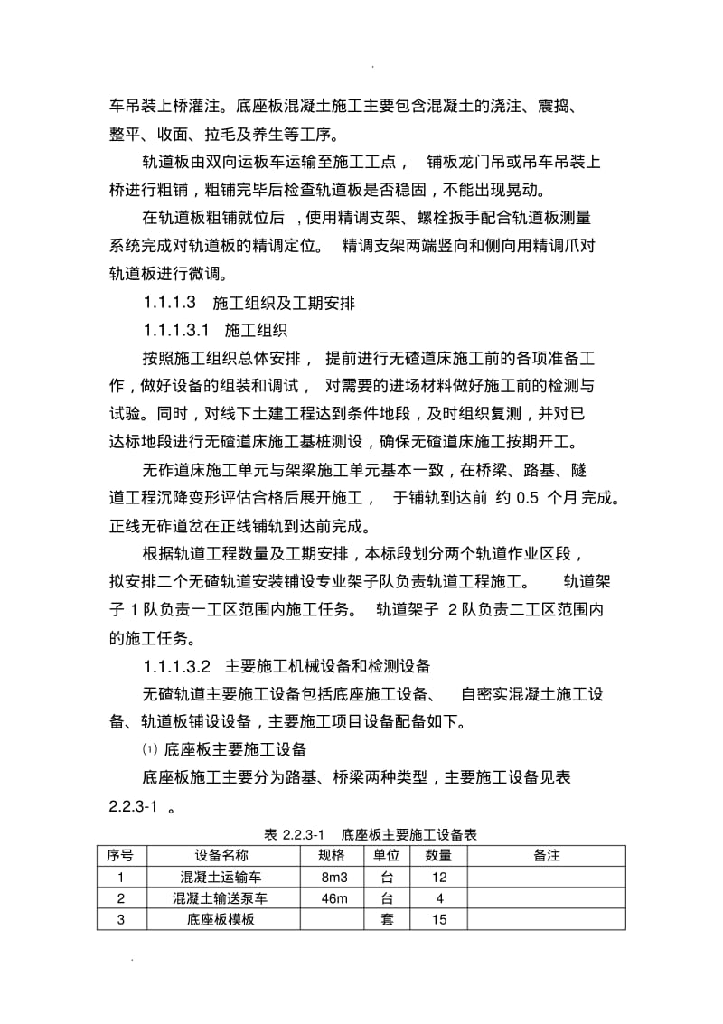 无砟轨道工程施工组织设计(CRTSⅢ型板预制安装).pdf_第2页