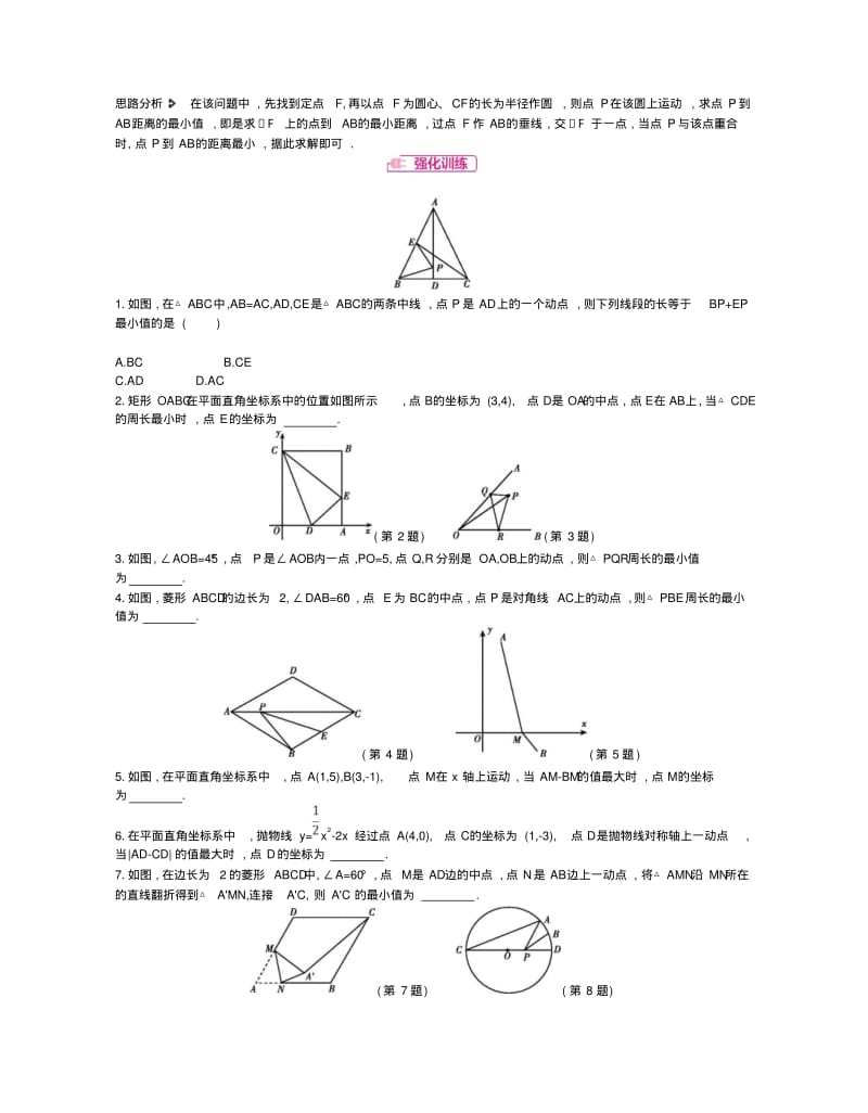 河南省2019届中考数学总复习图形的变化微专项.pdf_第2页