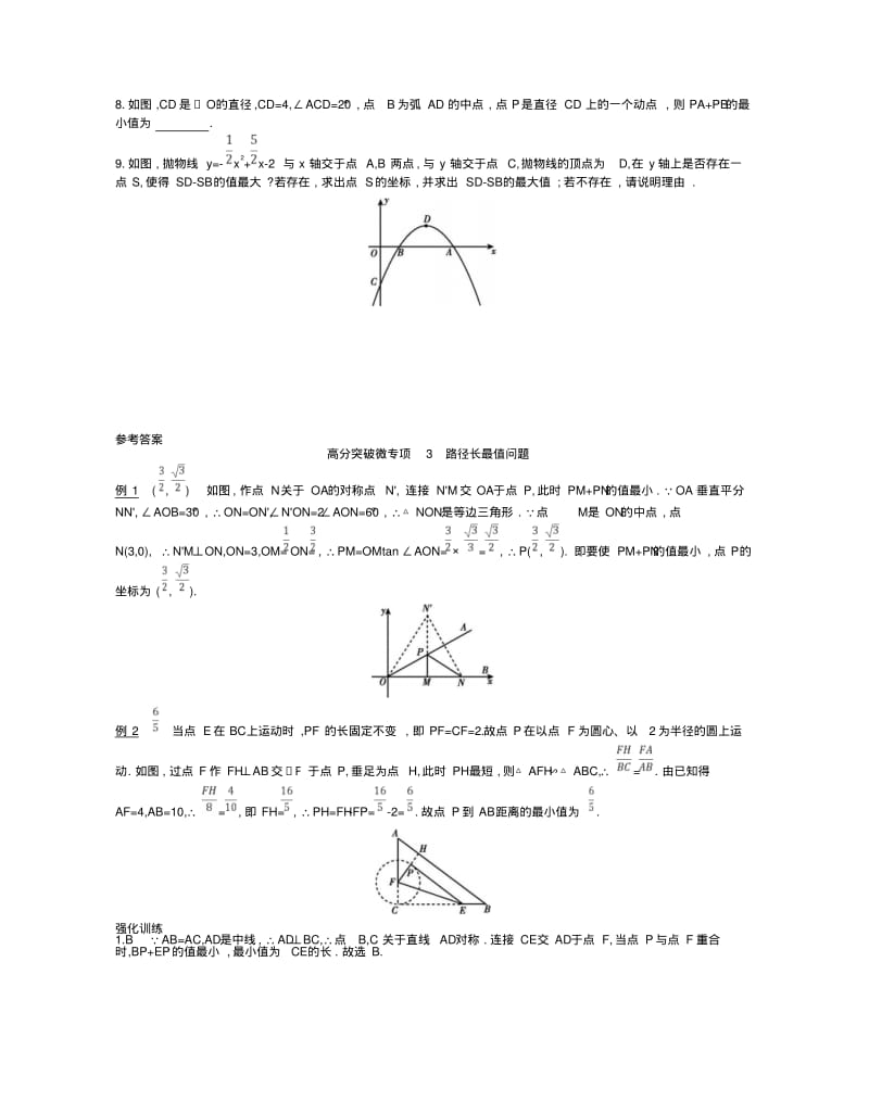 河南省2019届中考数学总复习图形的变化微专项.pdf_第3页