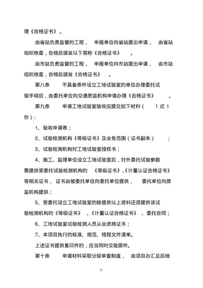 甘肃省公路工程工地试验室管理暂行办法要点.pdf_第3页