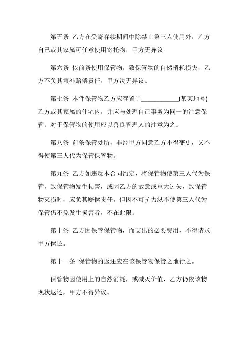 无偿保管合同范文参考.doc_第2页