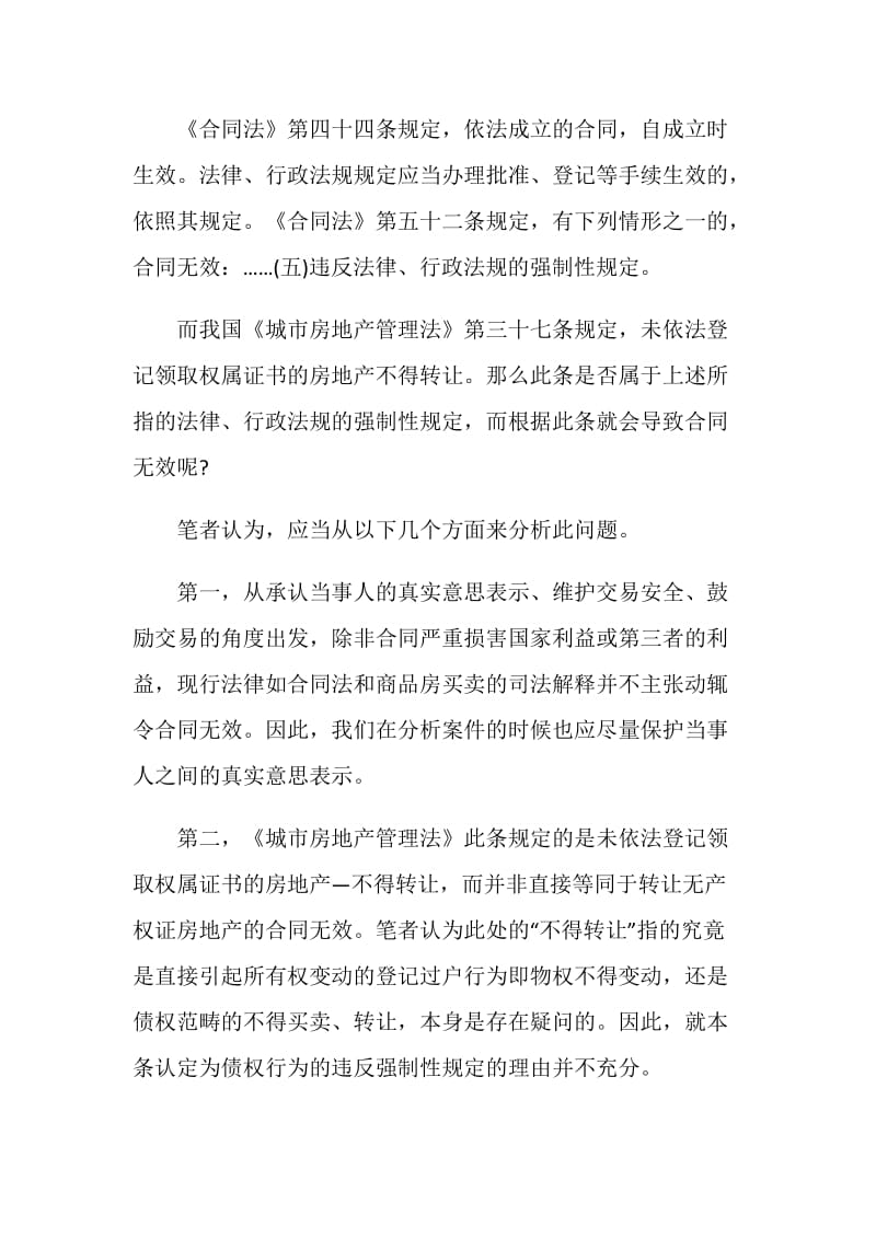 如何看待“楼号”买卖合同的效力.doc_第2页