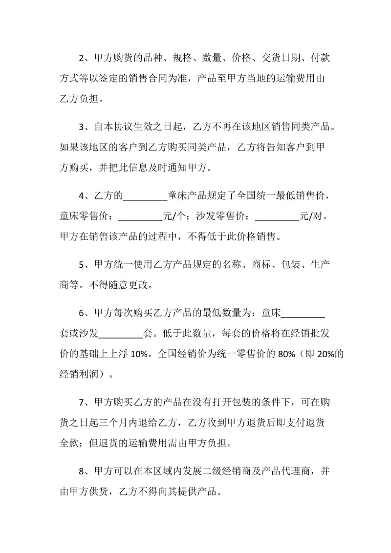 婴幼儿童床经销协议书.doc_第2页