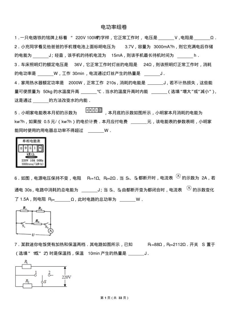 电功率组卷(含答案)要点.pdf_第1页