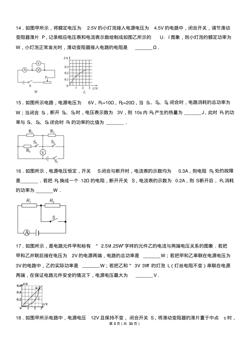 电功率组卷(含答案)要点.pdf_第3页