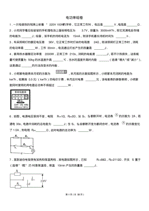 电功率组卷(含答案)要点.pdf