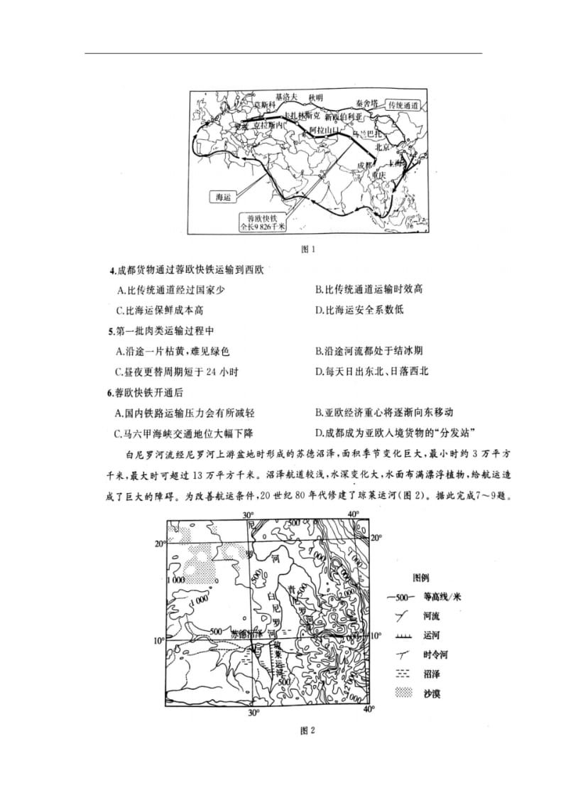 河北省衡水中学2018年高三下学期期初考试(3月)文科综合试卷.pdf_第2页