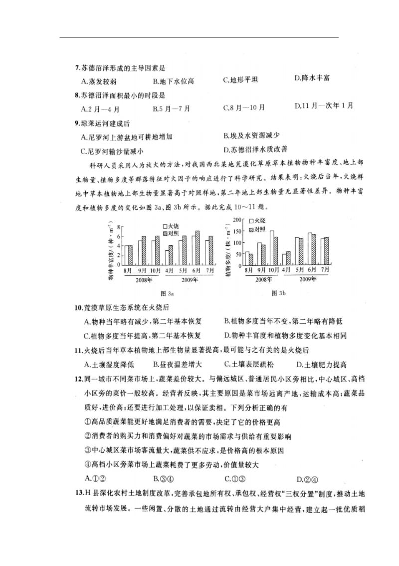 河北省衡水中学2018年高三下学期期初考试(3月)文科综合试卷.pdf_第3页