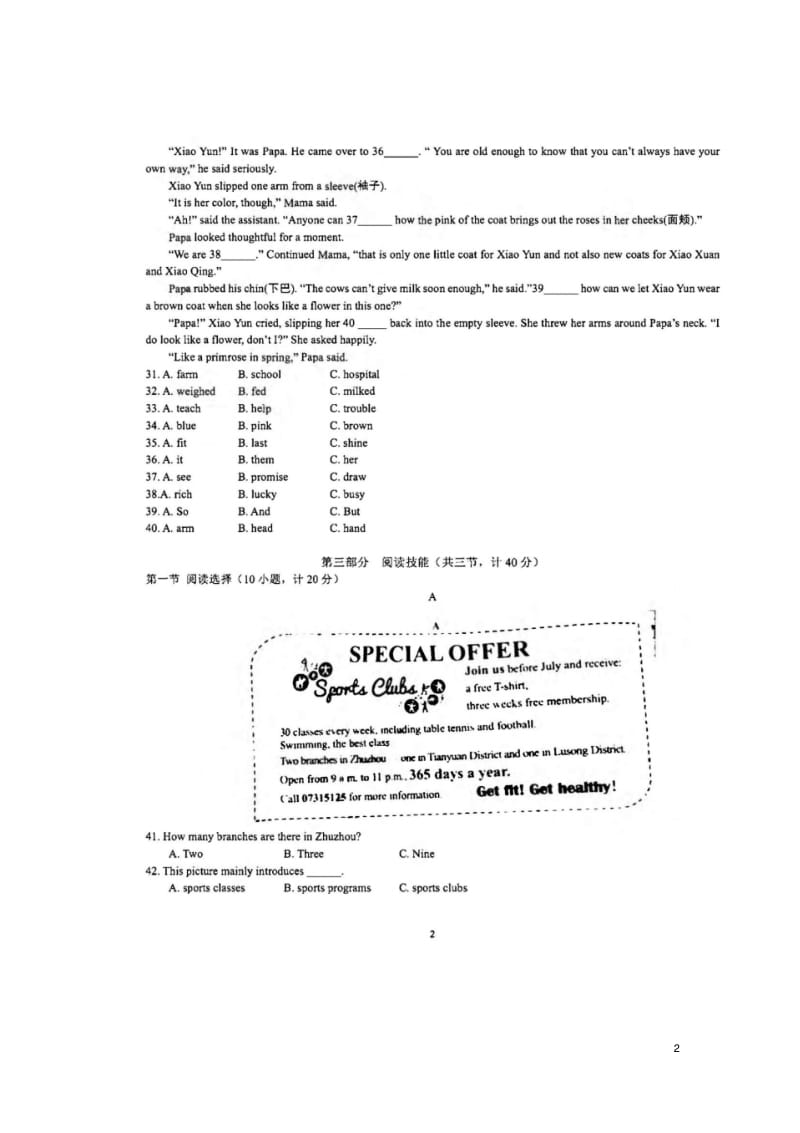 湖南省株洲市2018年中考英语真题试题(扫描版,含答案).pdf_第2页