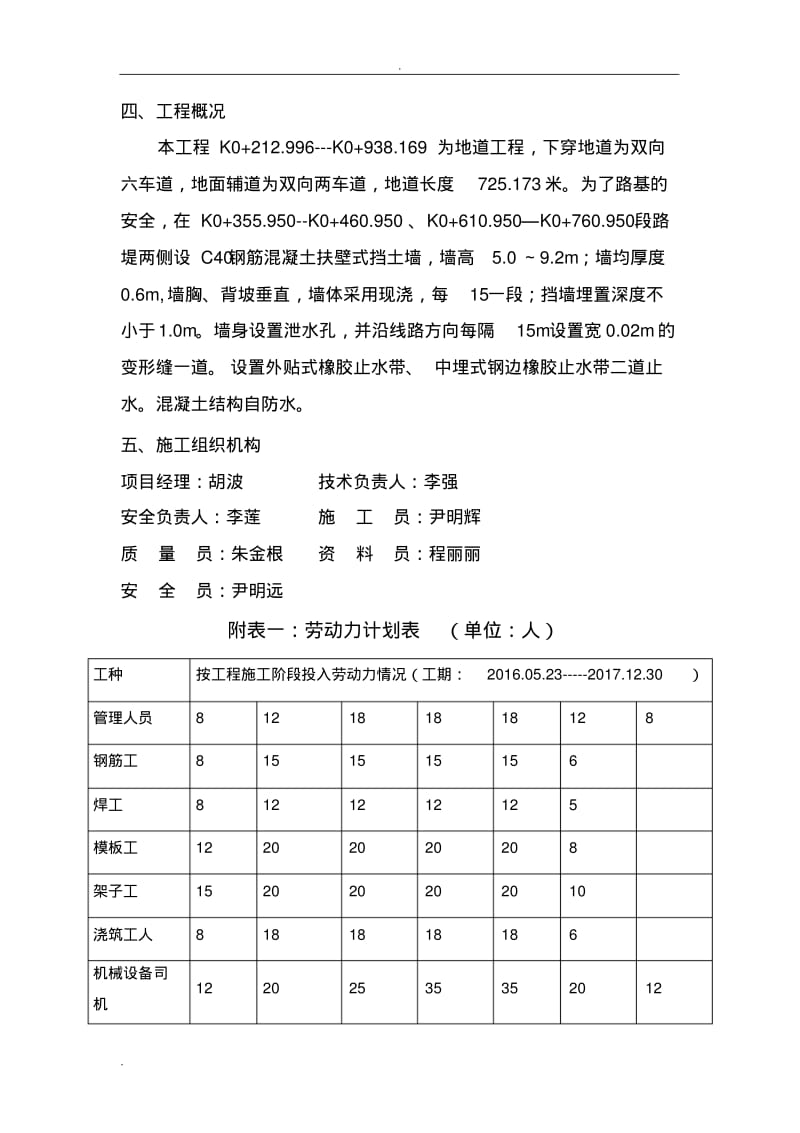 扶壁式挡土墙专项施工组织设计.pdf_第2页