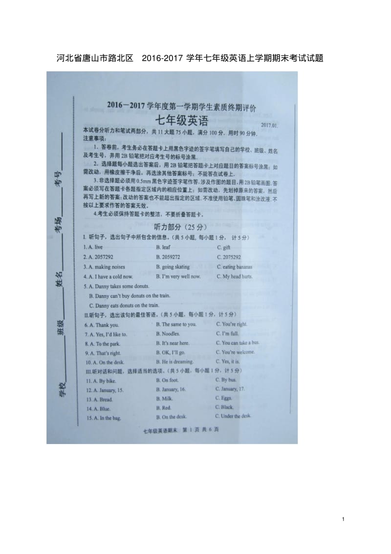 河北省唐山市路北区2016-2017学年七年级英语上学期期末考试试题.pdf_第1页