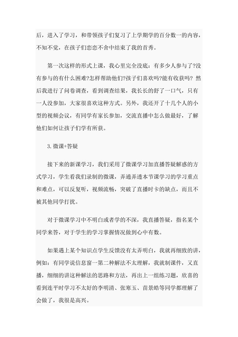 防控新型肺炎期间六年级老教师的直播心得.docx_第2页