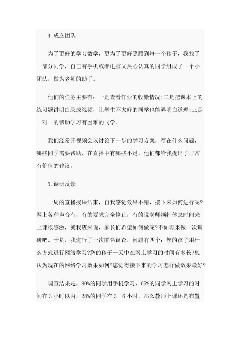 防控新型肺炎期间六年级老教师的直播心得.docx_第3页