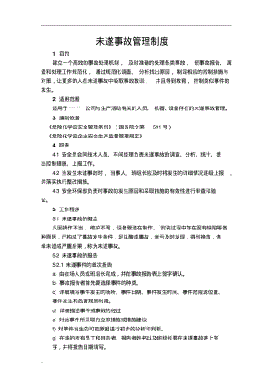 未遂事故管理制度.pdf