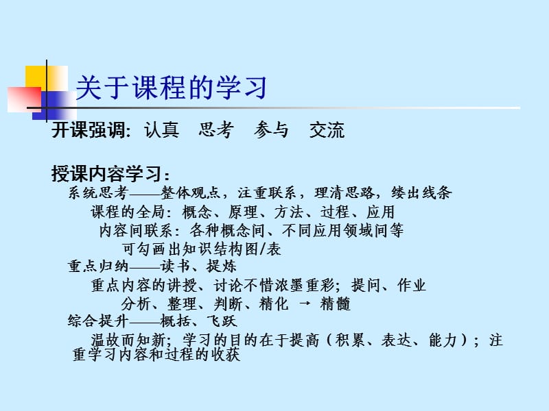 信息管理的全过程.ppt_第2页