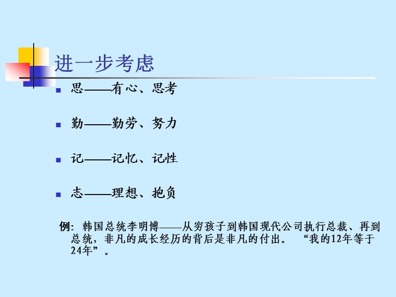 信息管理的全过程.ppt_第3页