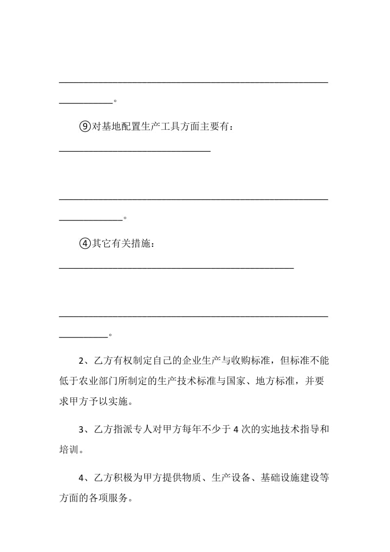 常山县产销挂联合作协议.doc_第3页