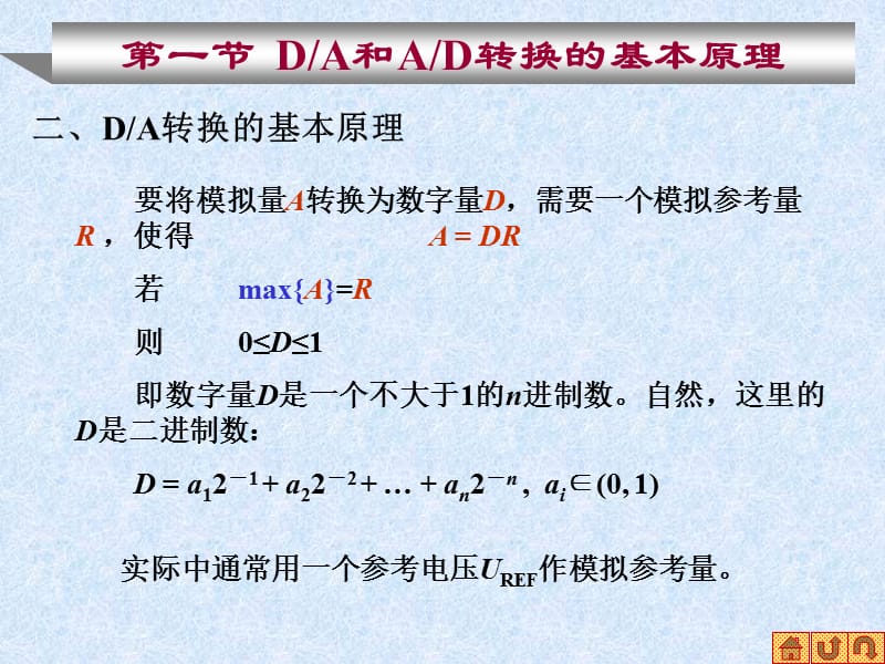 DA转换器和AD转换器.ppt_第3页