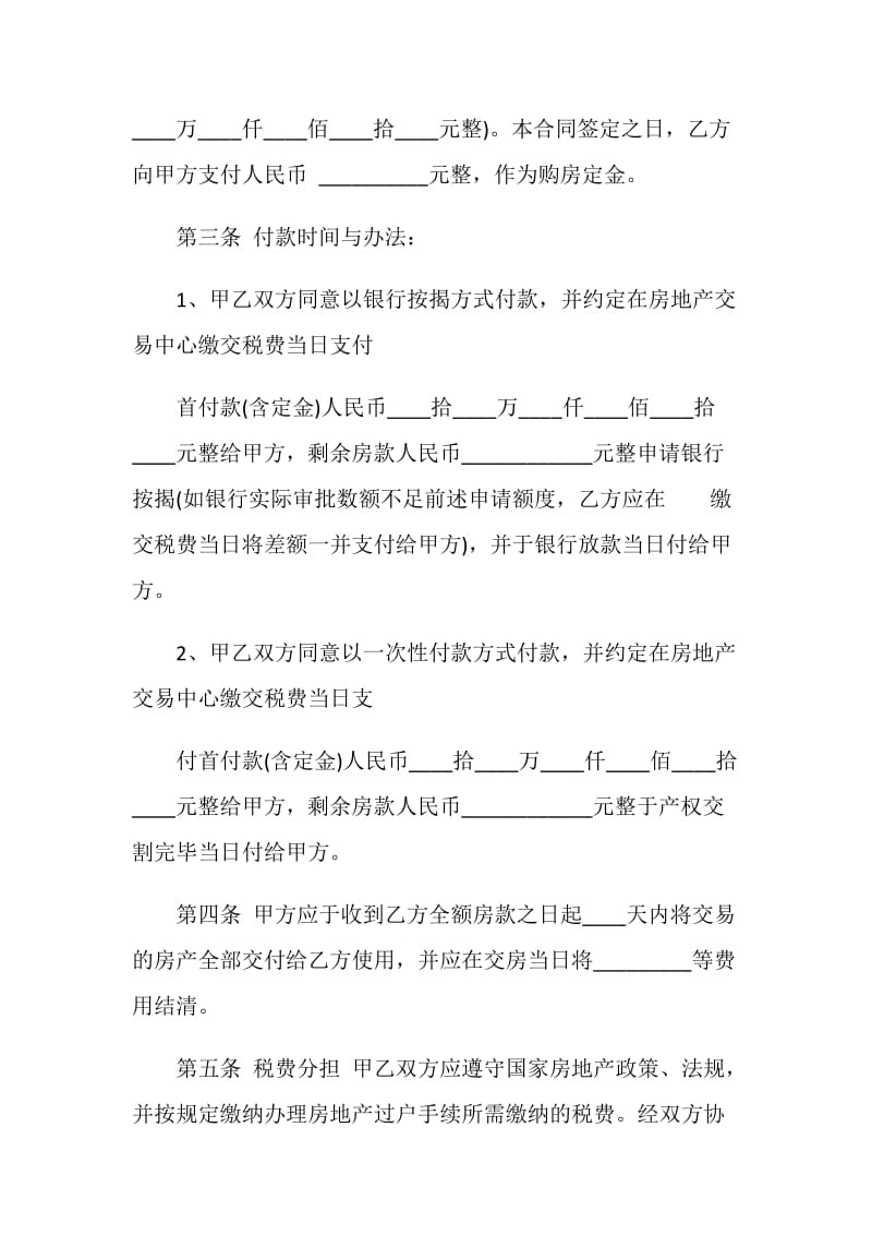 二手房买卖合同(格式).doc_第2页