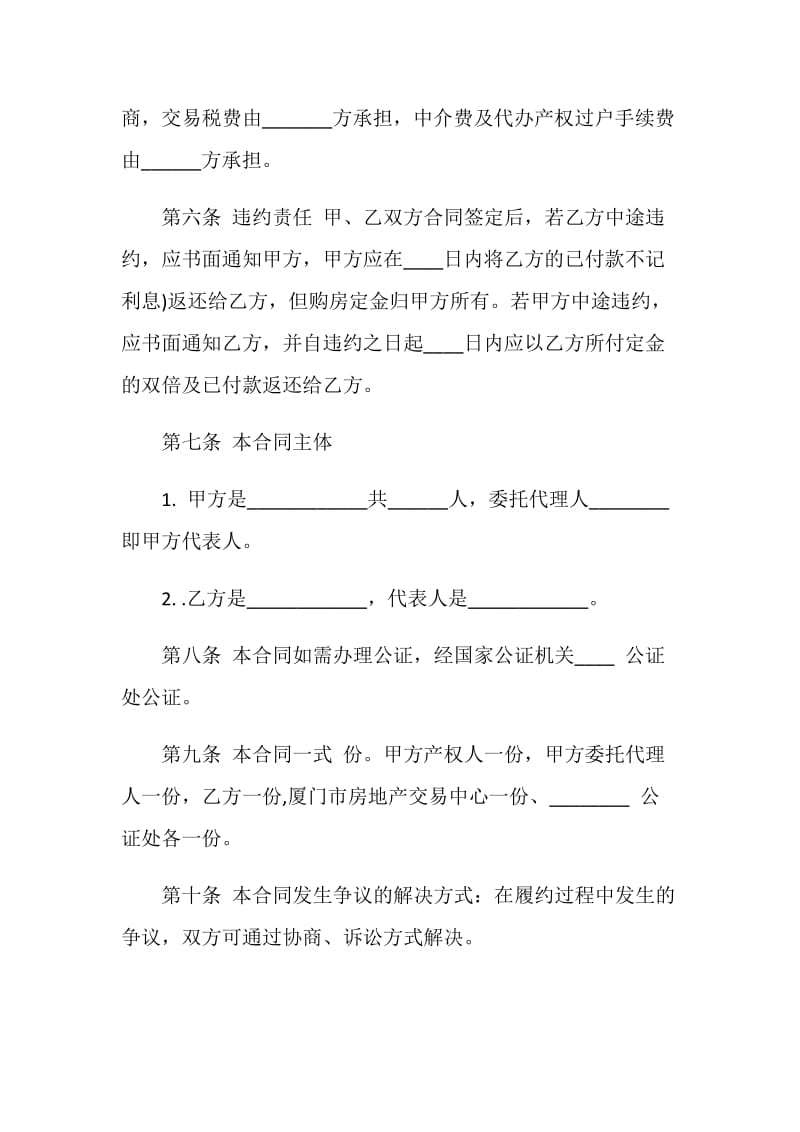 二手房买卖合同(格式).doc_第3页