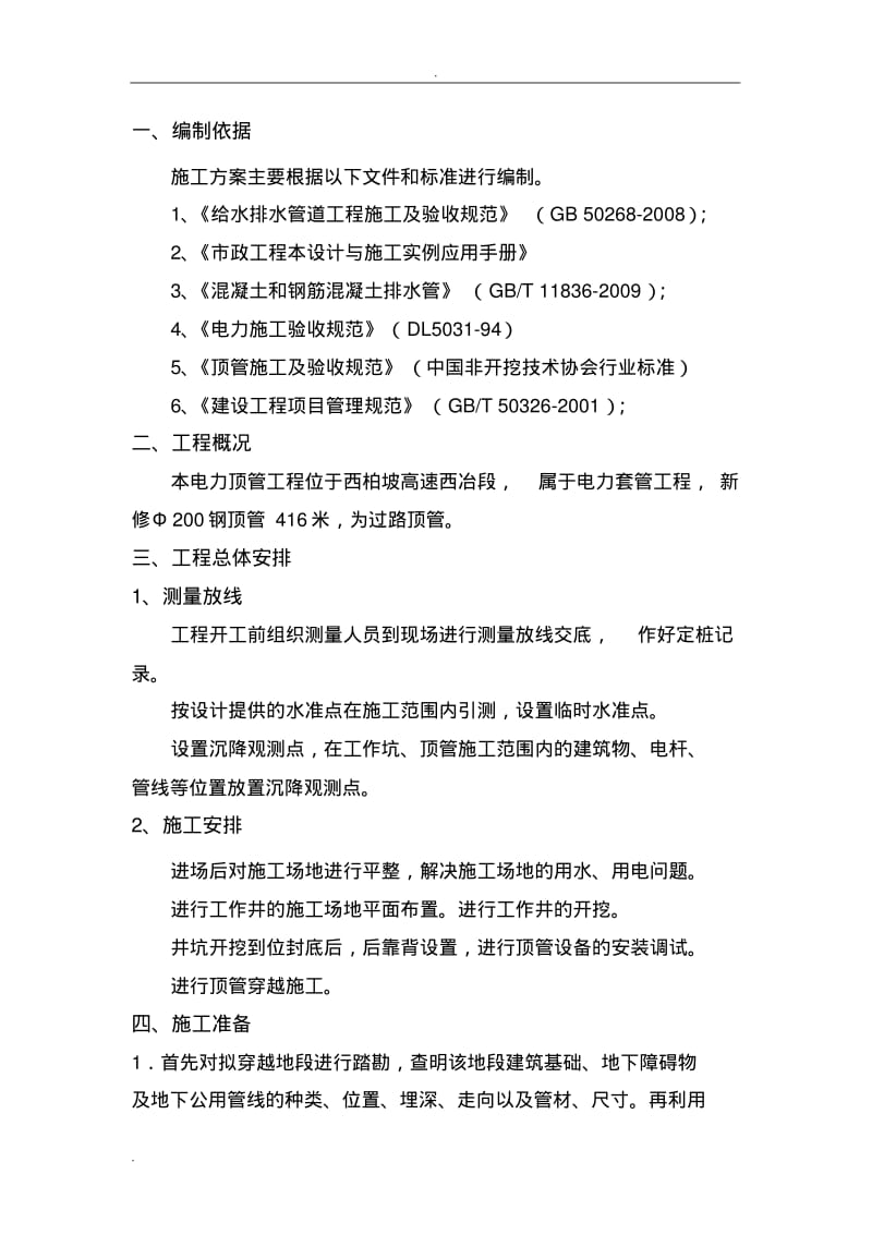 电力顶管施工组织设计.pdf_第3页