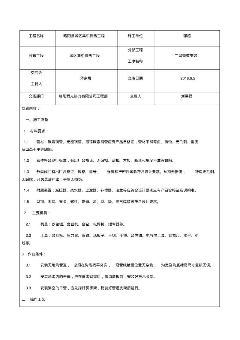 热力管网施工技术交底.pdf_第1页