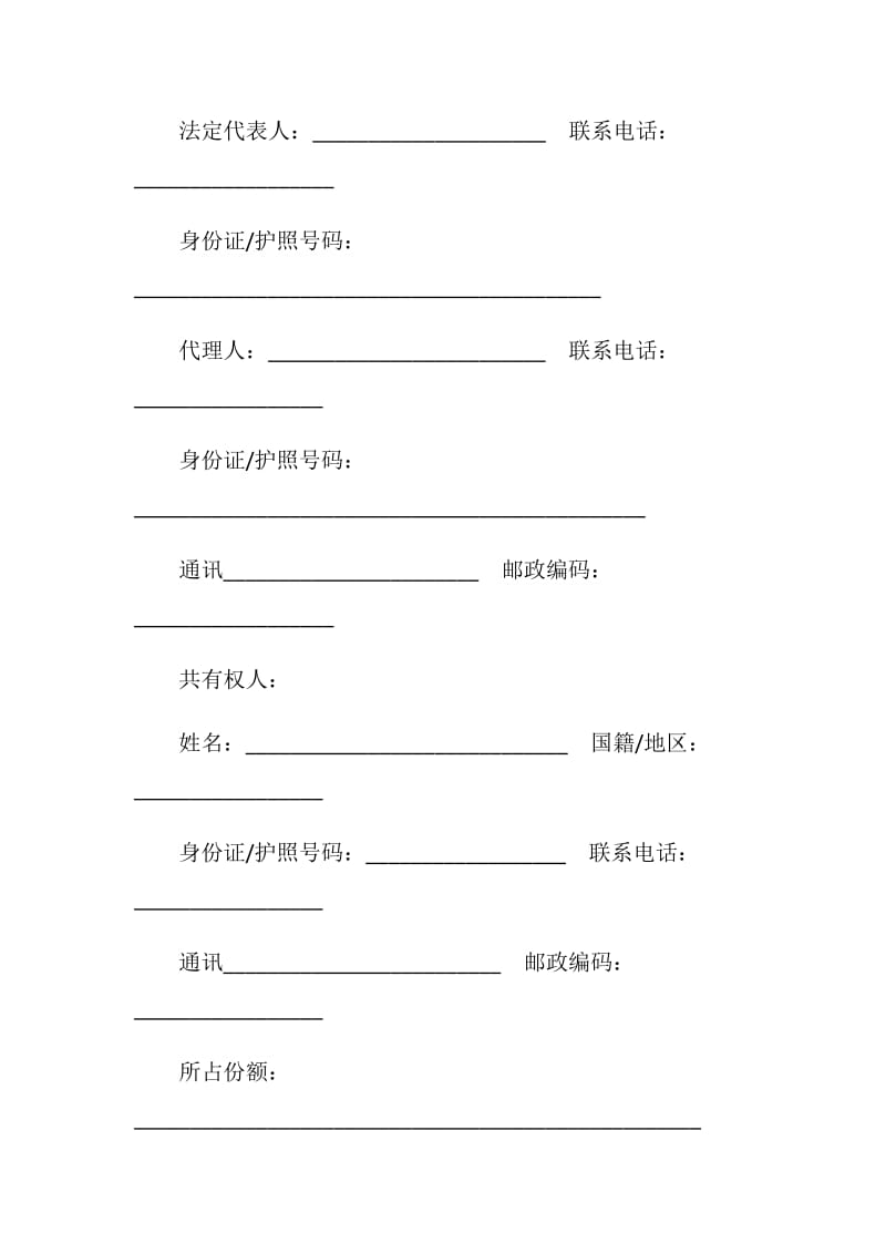 深圳二手房买卖合同.doc_第2页