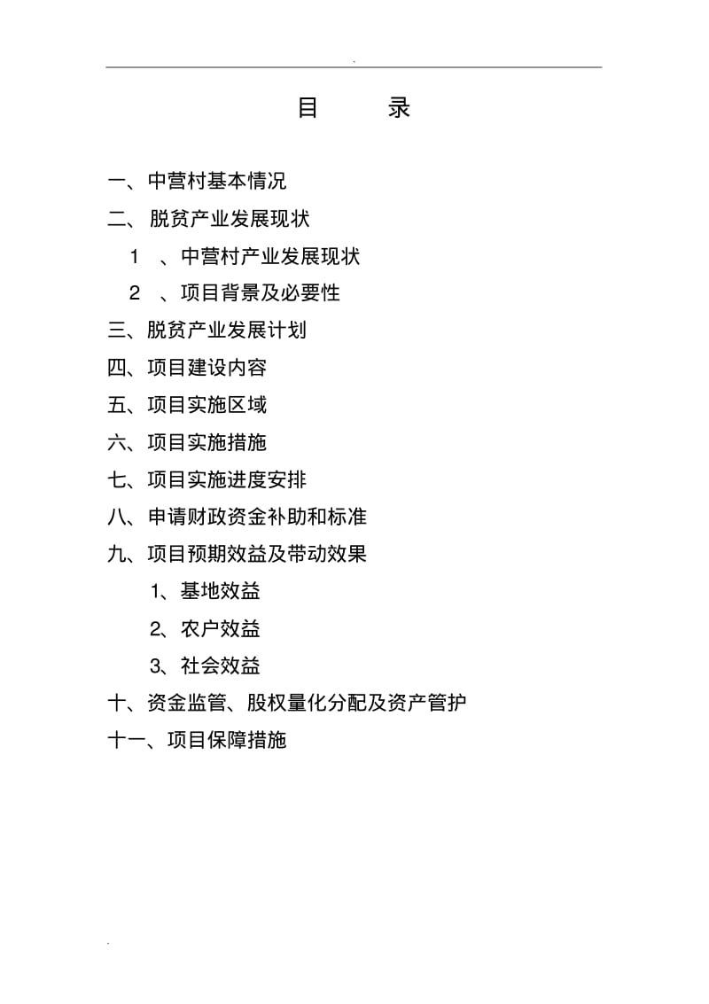 扶贫工厂实施方案.pdf_第2页