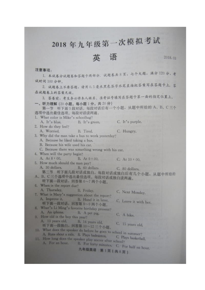 河南省新乡市2018届中考英语一模试题(扫描版).pdf_第1页