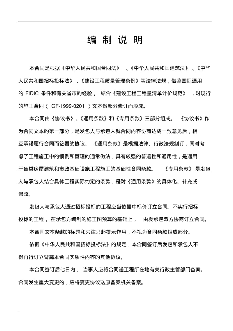 建设工程施工合同通用条款.pdf_第2页