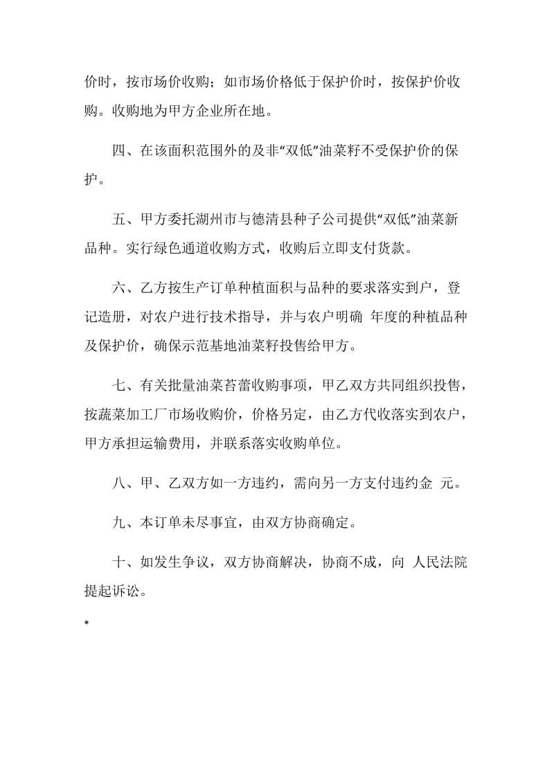 “双低”油菜籽保护价种植收购订单.doc_第2页