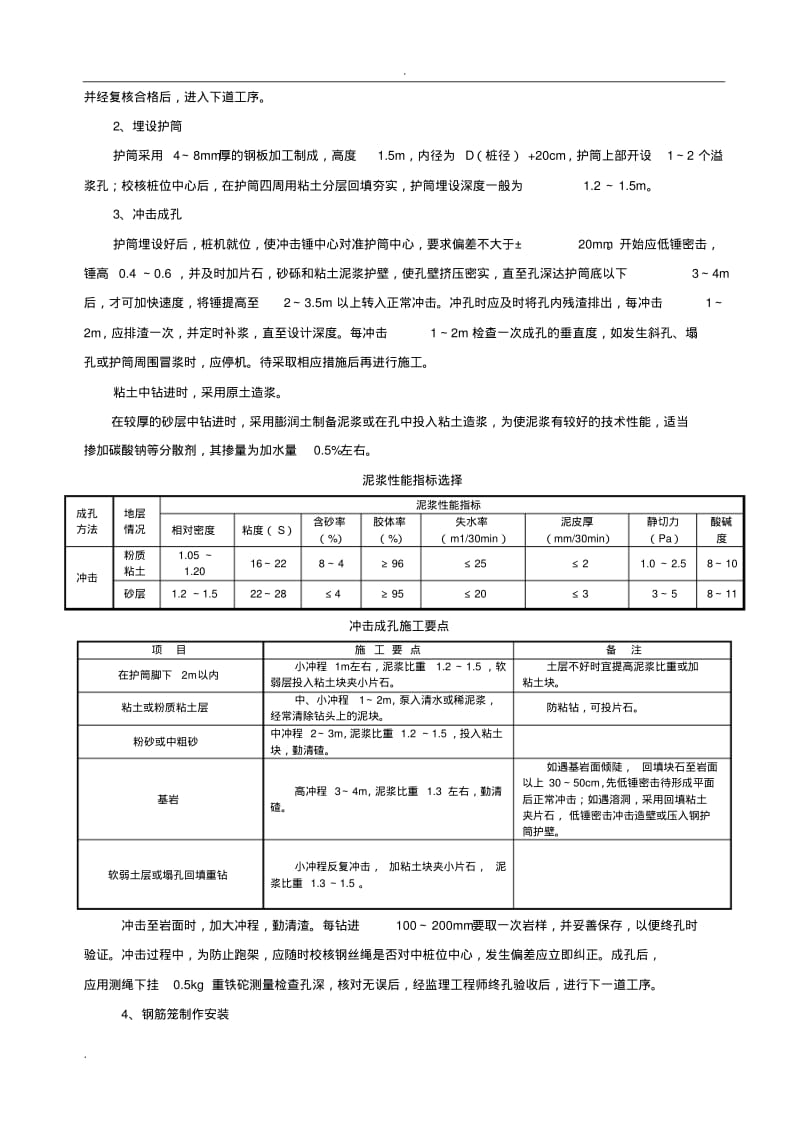 桩基础工程施工方案.pdf_第3页